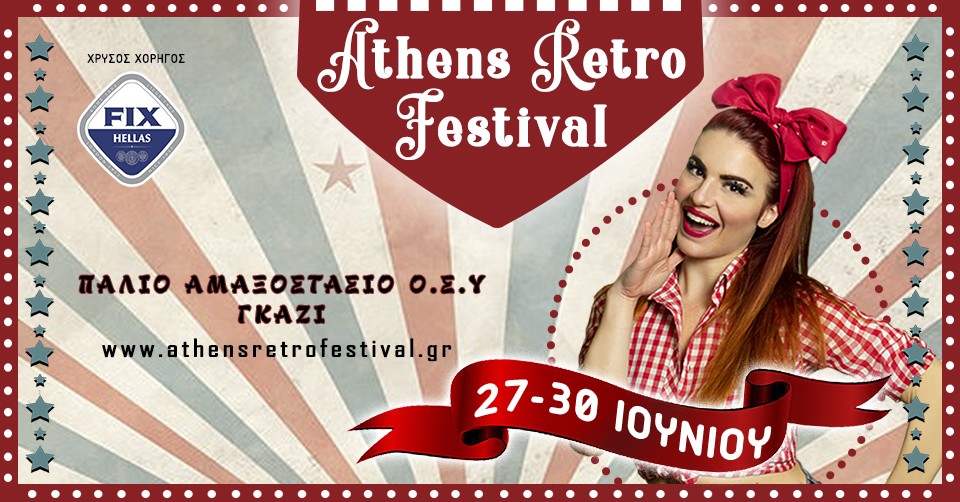 αφίσα του athens retro festival