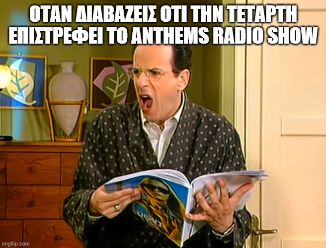 anthems επιστροφη 1