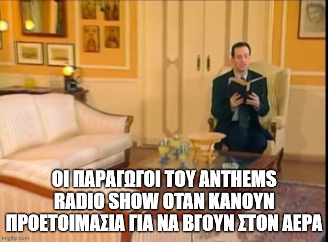 anthems προετοιμασια