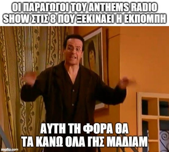 πρεμιερα anthems