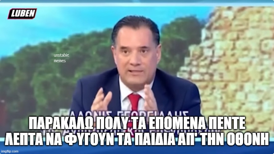 αδωνις παρακαλω πολυ να φυγουν τα παιδια απο την οθονη