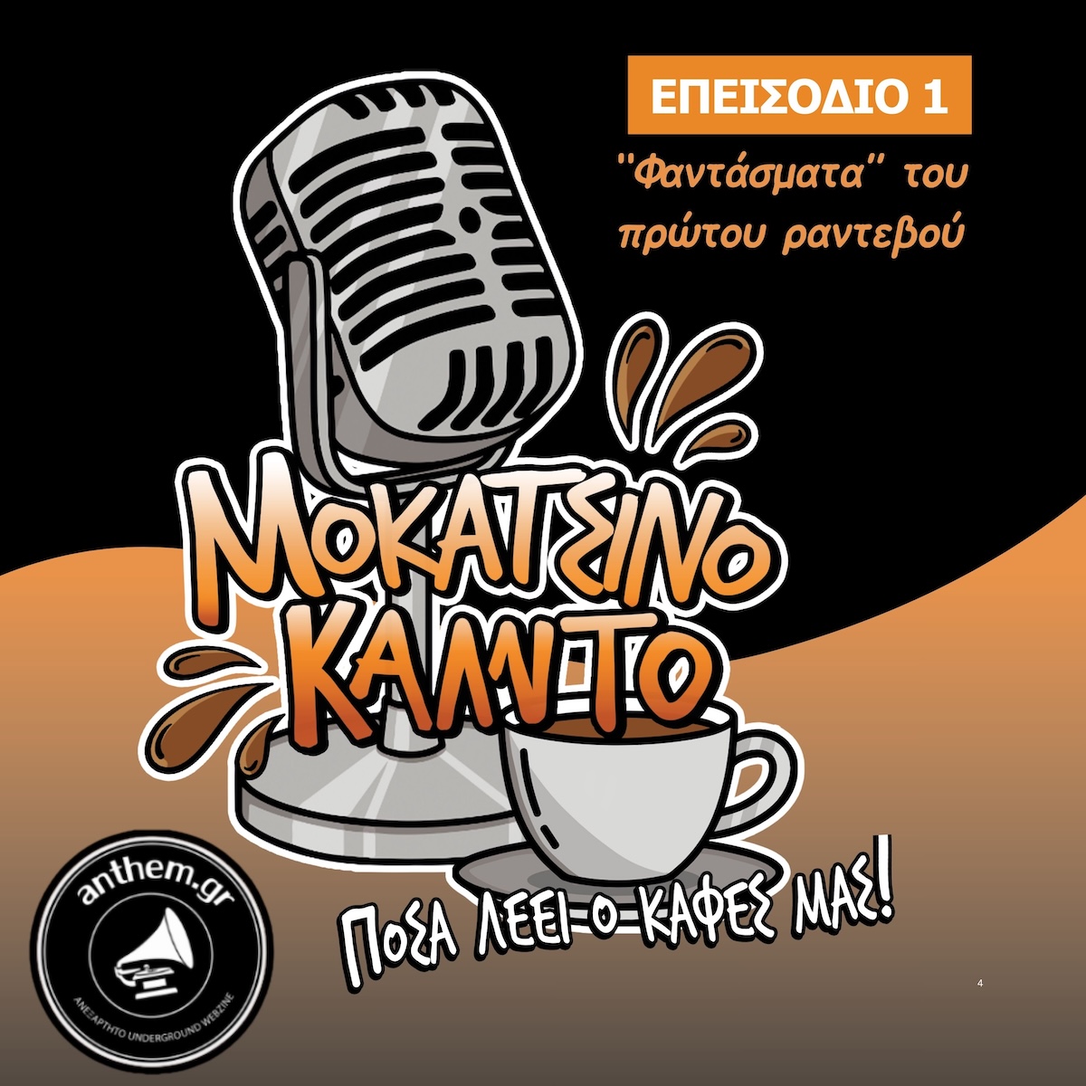 Μοκατσίνο Κάλντο - Επεισόδιο 1